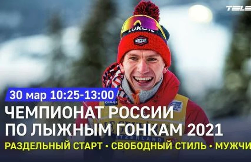 Онлайн-трансляция гонки свободным стилем среди мужчин на чемпионате России по лыжным гонкам – 2021 в Тюмени. Фото - АСН «Тюменская арена» в ВК.