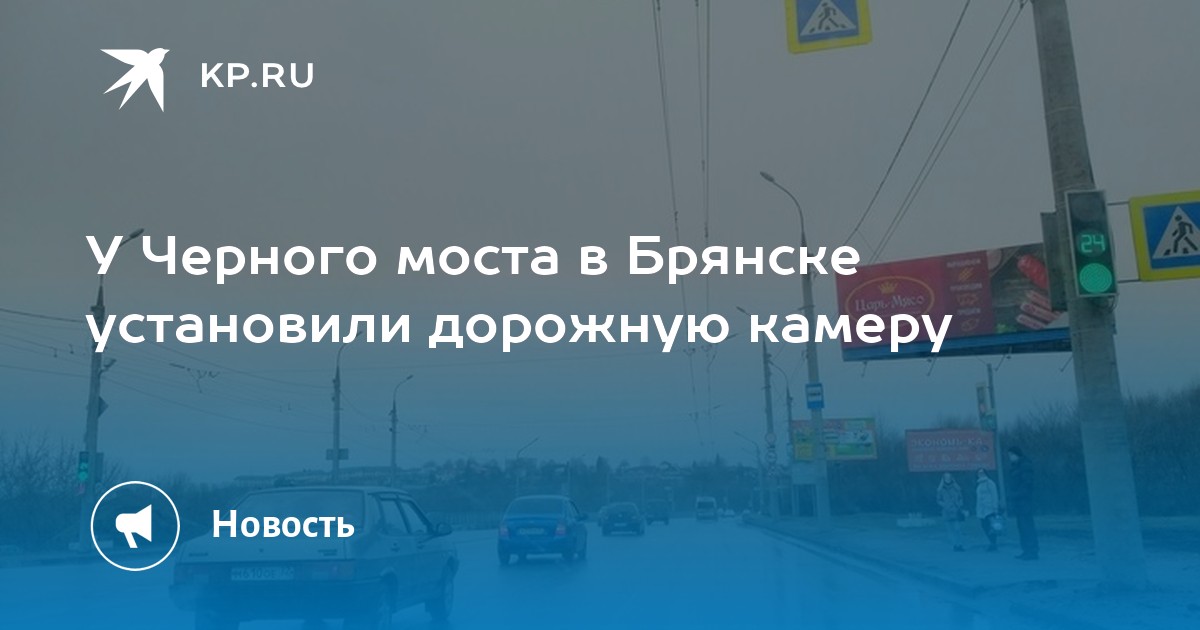 Дорога от телецентра до черного моста брянск план