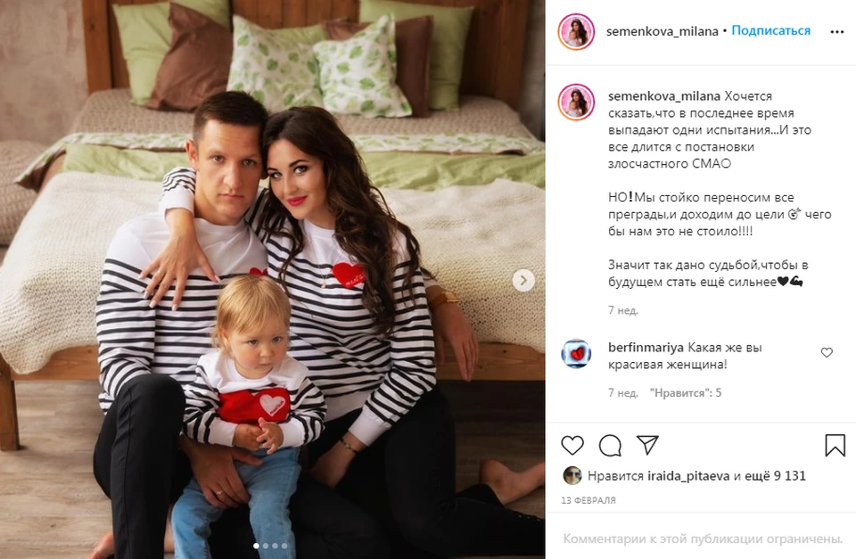 Милана Семенькова с родителями