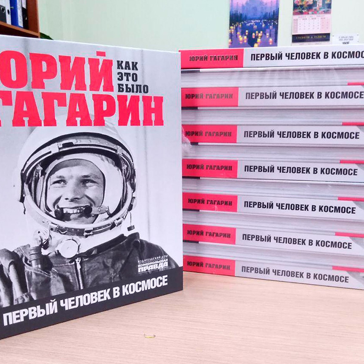 Юрий Гагарин. Первый человек в космосе. Как это было» - новый альбом к  60-летию первого полета человека в космос - KP.RU