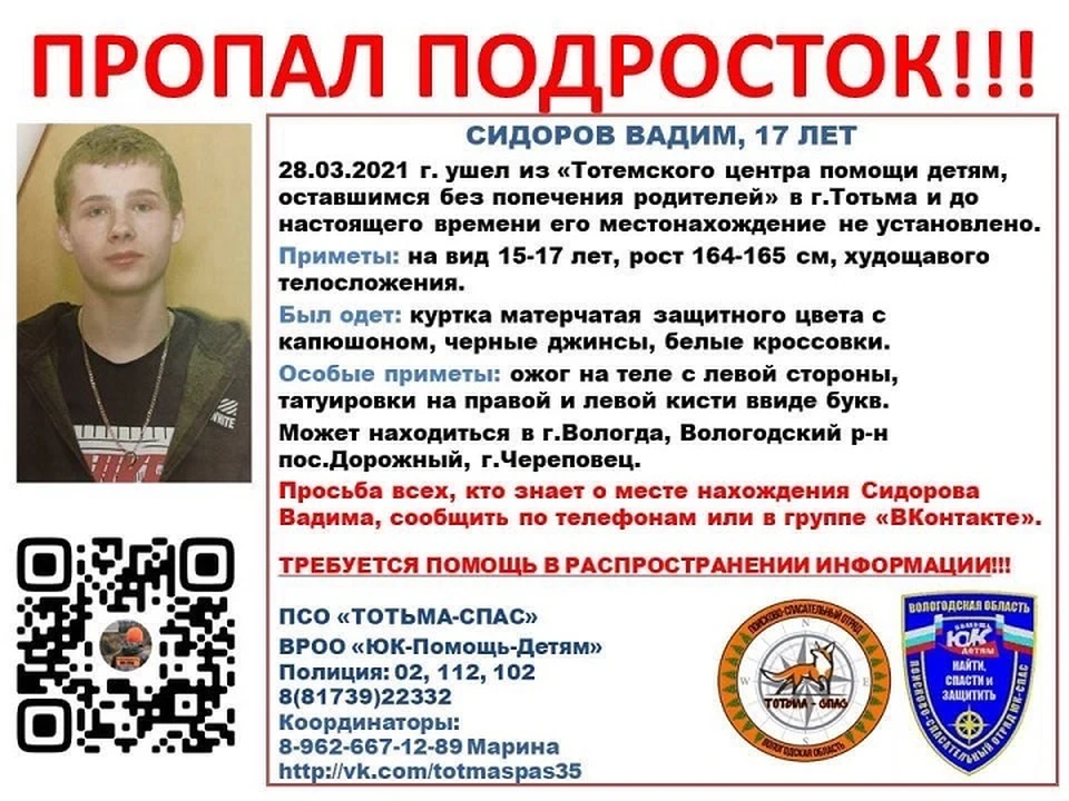 Инфографика: ПСО "Тотьма-СПАС"