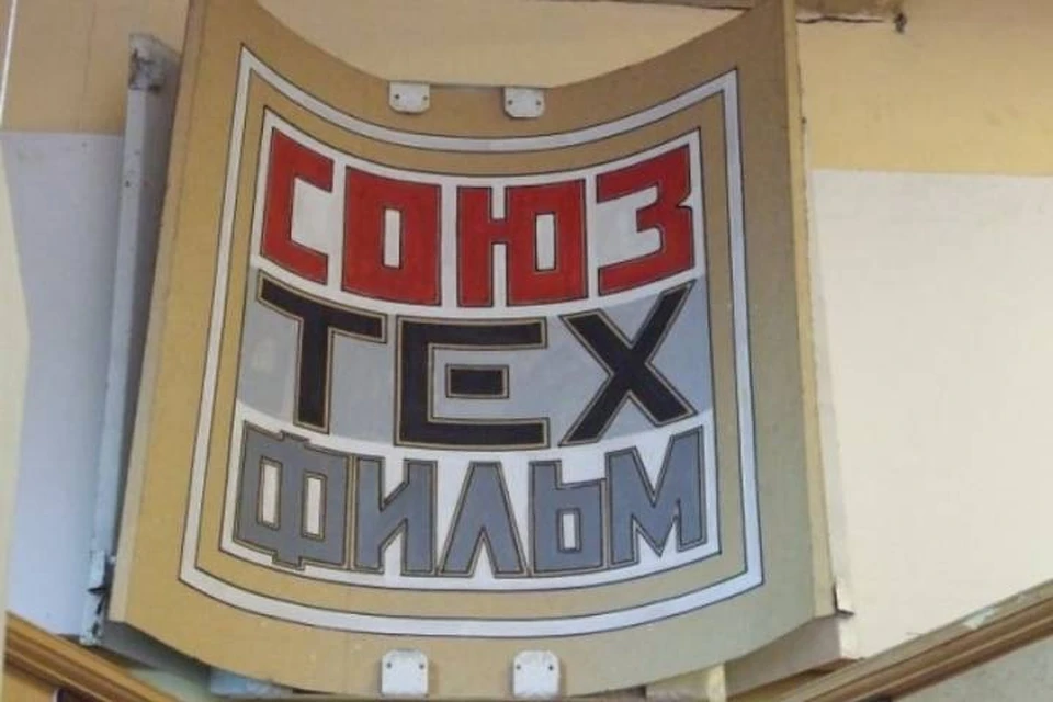 Киностудию "Леннаучфильм" выставили на торги / Фото: ВК "Леннаучфильм"
