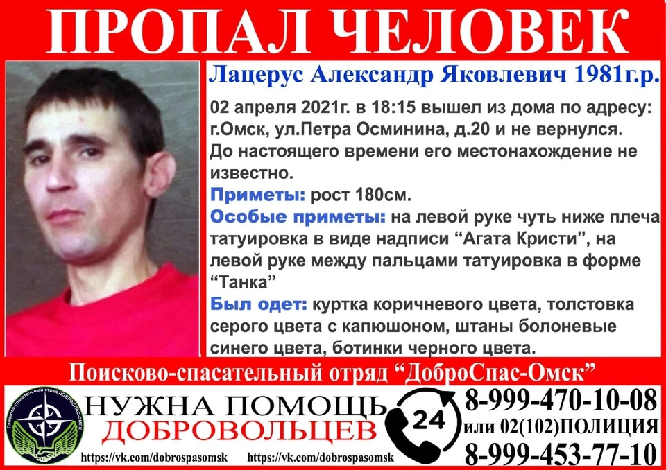 Омич с татуировкой в честь любимой группы пропал пять дней назад. Фото: ПСО "Доброспас"