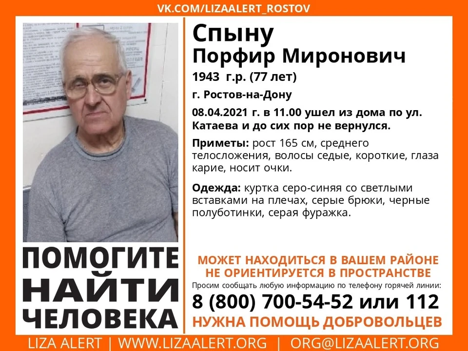 Пропавший мужчина не ориентируется в пространстве: ему нужна помощь, чтобы добраться домой. Фото: страница «ЛизаАлерт Юг» в соцсети.