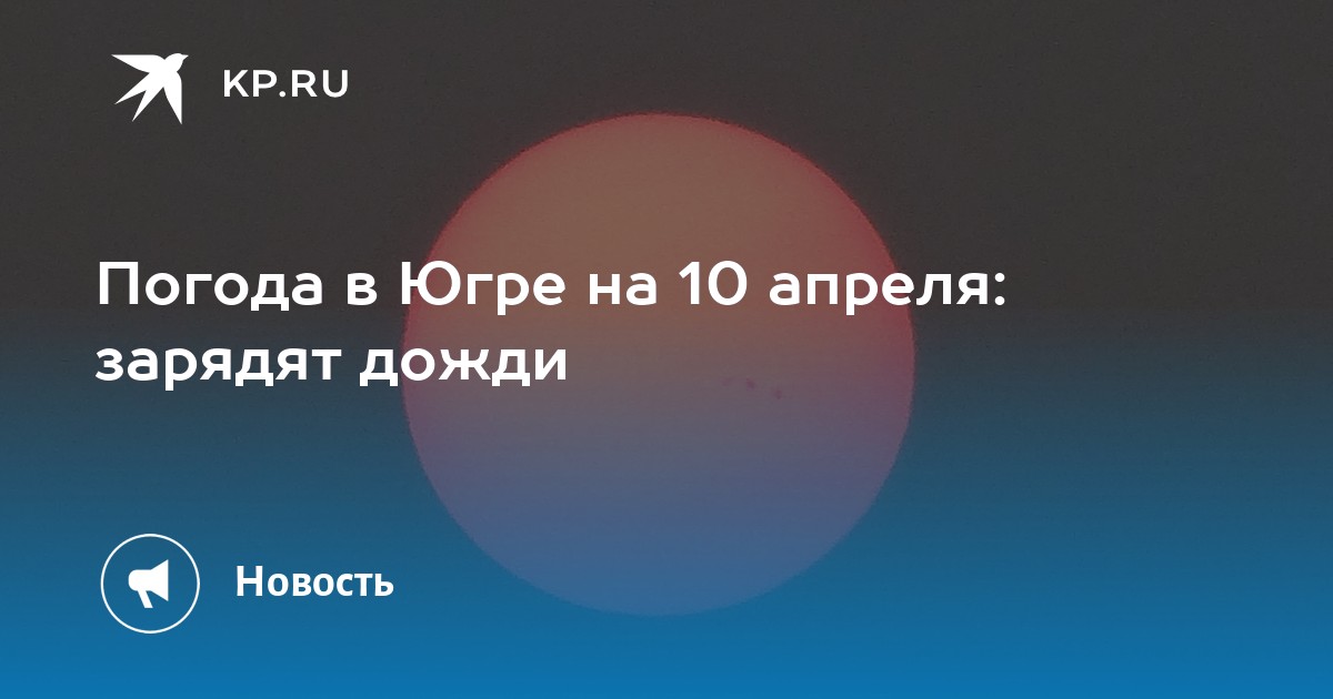 Ханты мансийск погода на неделю точный прогноз