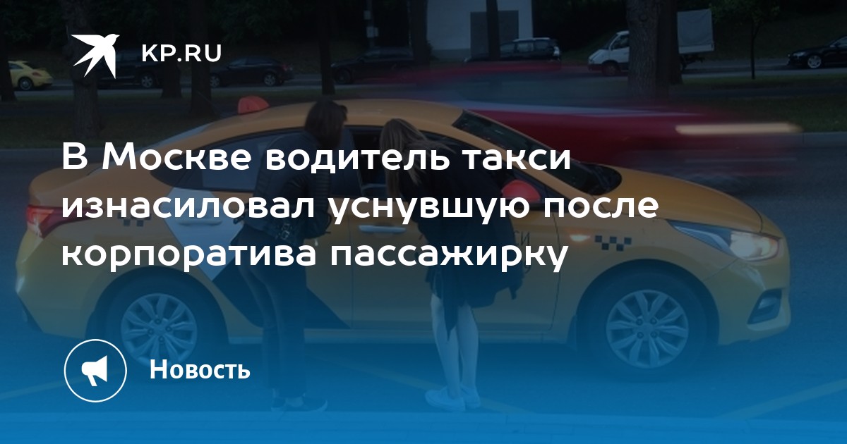 Девушка перепихнулась с водителем такси Девушка перепихнулась с водителем такси