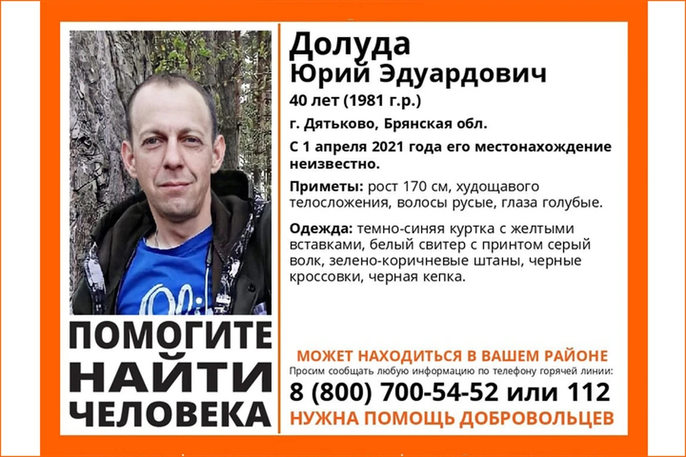 Фото: vk.com, сообщество "Поисковый отряд "ЛизаАлерт" Брянской области".
