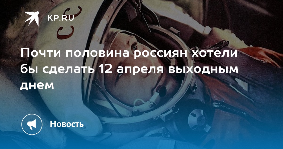 Что можно делать 12 апреля 2024