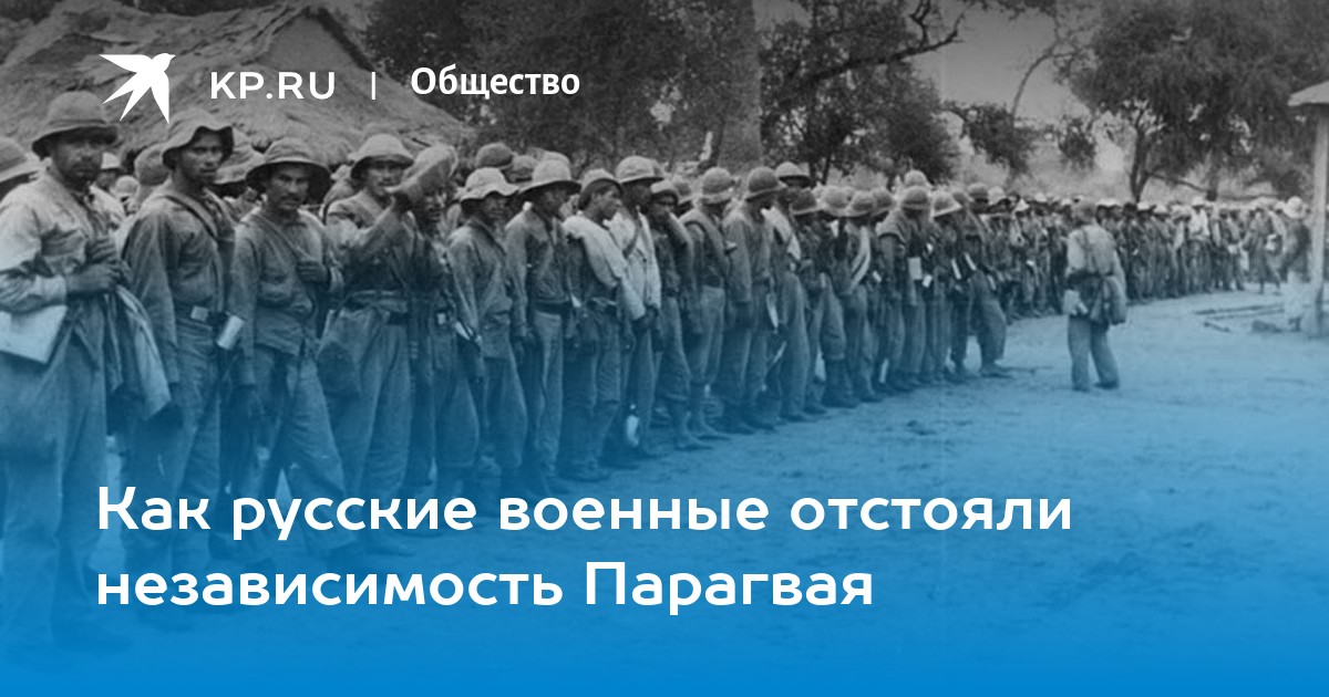 Сохранить независимость. Независимость Парагвая. День героев в Парагвае. Годы установления независимости Парагвай.