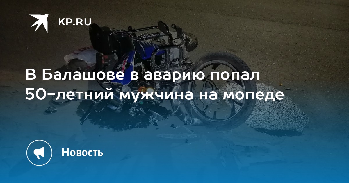 В балашове курсант попал в дтп