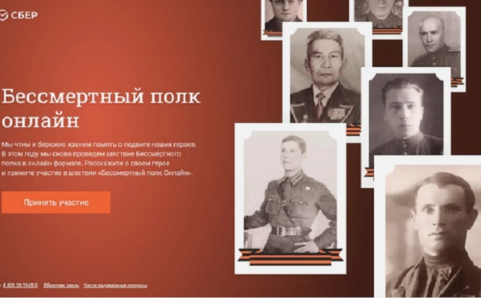 Жителей Хабаровского края приглашают на «Бессмертный полк» в формате онлайн