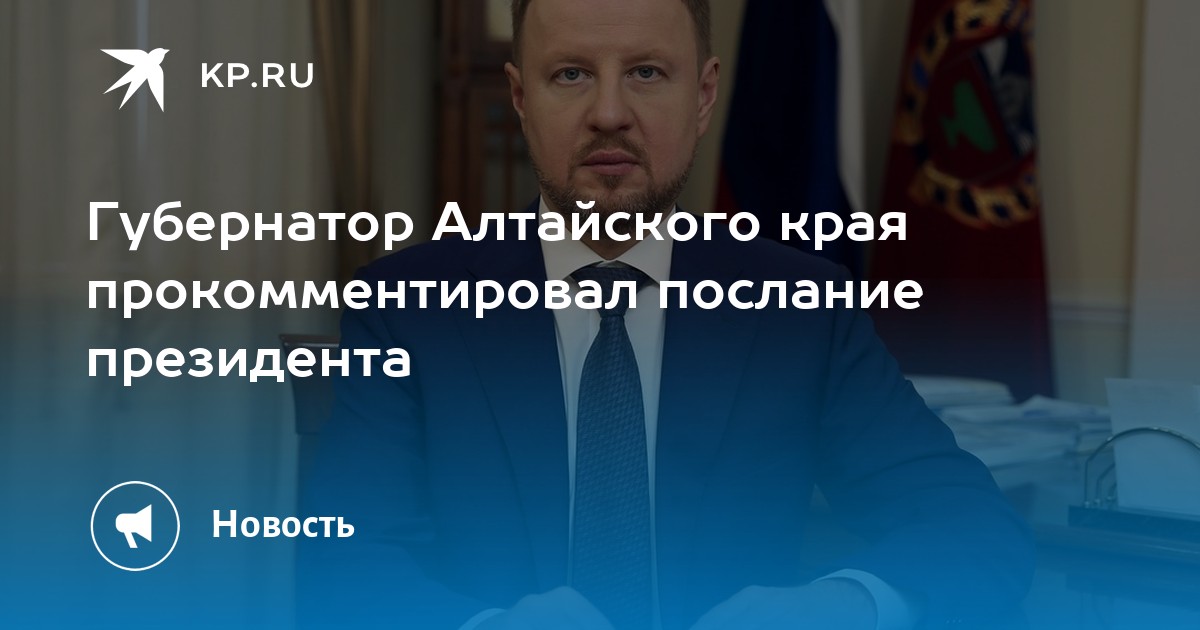 Прокомментировал послание