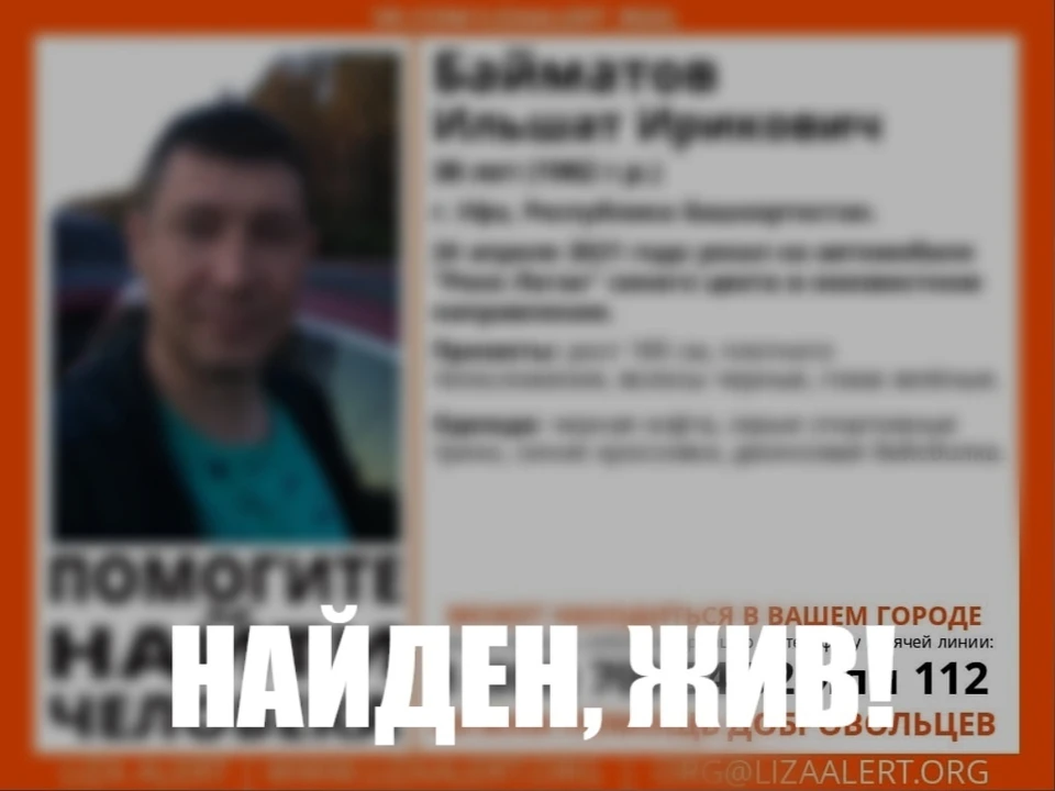 Ориентировки больше не актуальны. Фото: «ЛизаАлерт. Башкортостан»