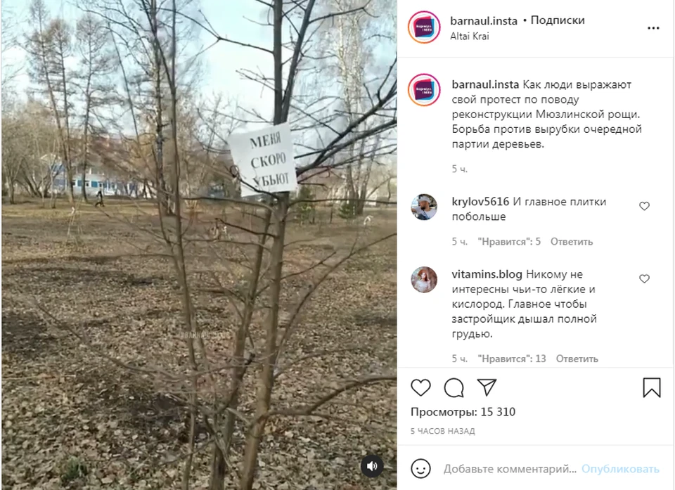 На них появились листовки. Скриншот видео на странице barnaul.insta