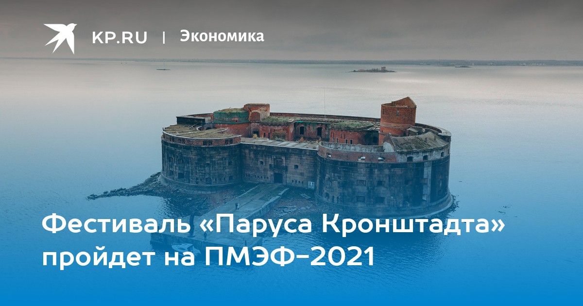 Кронштадт 18 мая 2024 праздник. Паруса Кронштадта фестиваль. Паруса Кронштадта фото. Паруса Кронштадта 2022. Форты Питер электронный фестиваль.