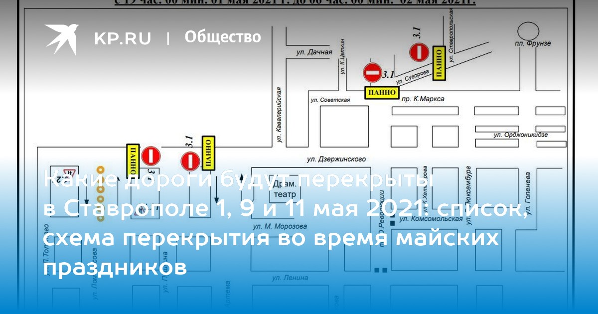 Перекрытие дорог ставрополь 8 мая. Схема перекрытия дорог на 9 мая Ставрополь. Ставрополь перекрытие дорог 9 мая. Схема движения маршрут 50 Ставрополь-. Какие дороги перекрыты сегодня в Ставрополе.