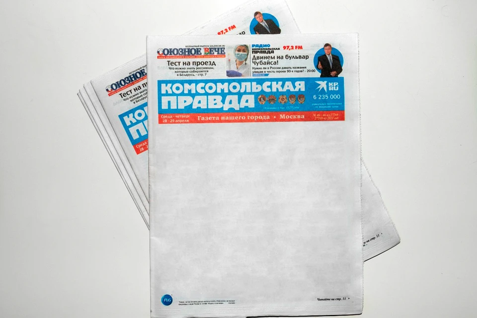 «Комсомольская правда» вышла с пустой обложкой