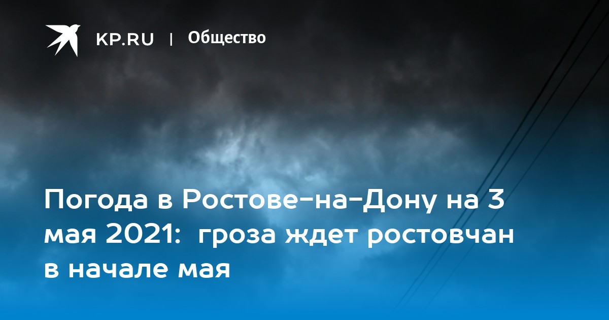 Погода в Ростове-на-Дону. Ростов на дону погода 15 день