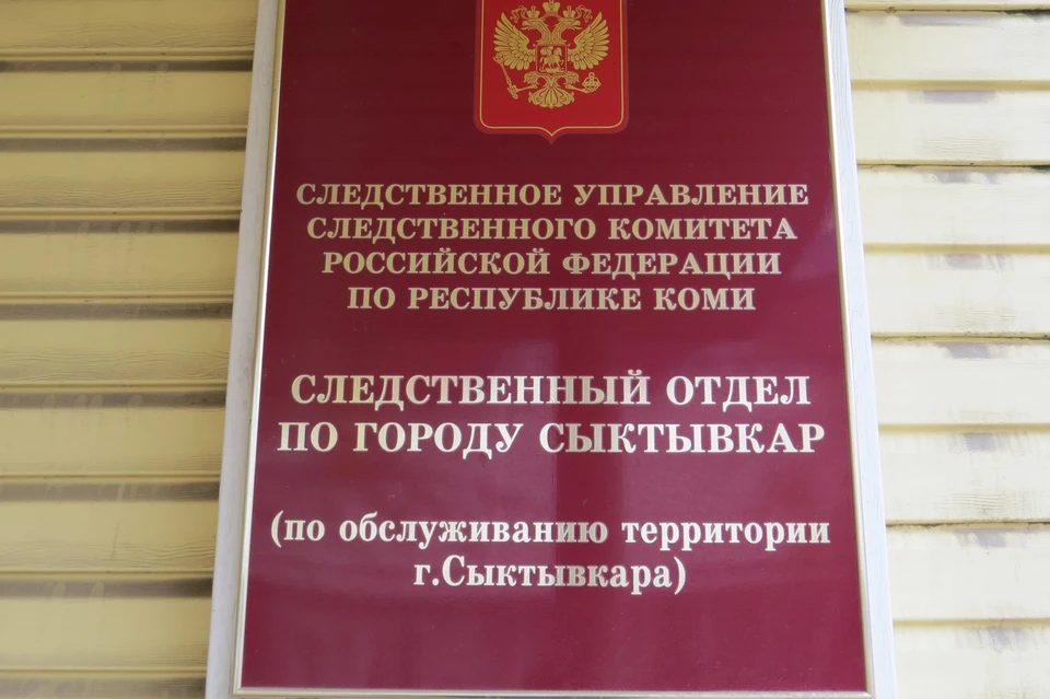 Фото: СУ СК по Коми.