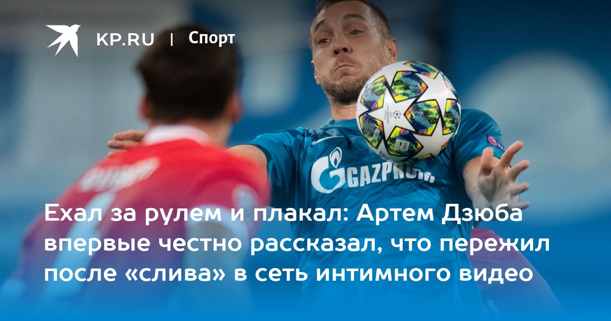 Артем Дзюба Дрочит Слив Фулл