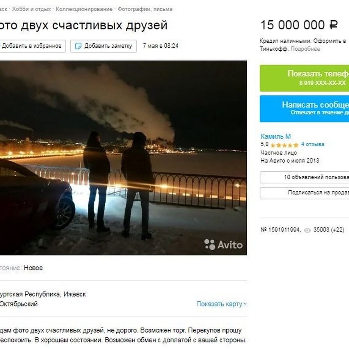 Фото «двух счастливых друзей» продают в Ижевске за 15 млн рублей - KP.RU