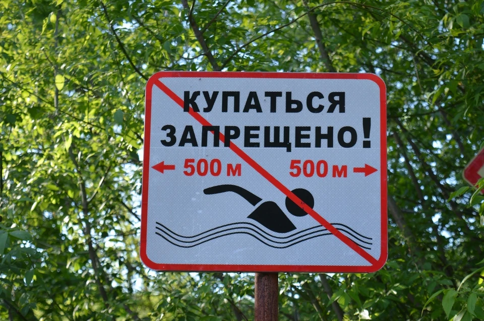 Купаться в запретных местах не стоит не только из-за штрафов: это может быть опасно для жизни и здоровья.
