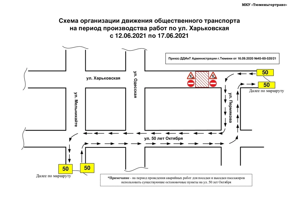В Тюмени маршрут № 50 временно изменит схему движения.
