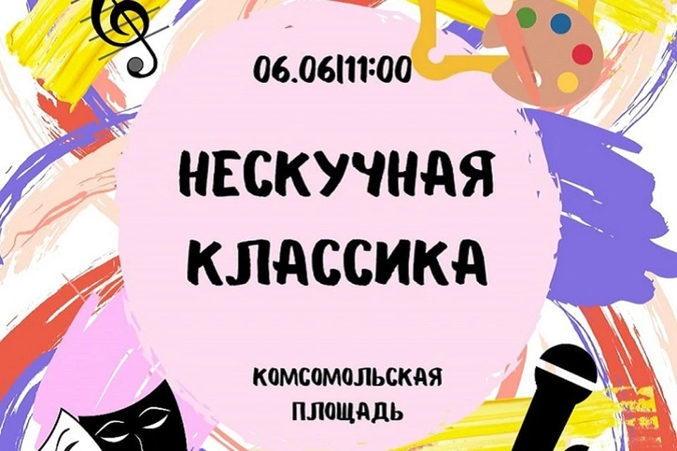«Нескучная классика» ждет хабаровчан в выходные
