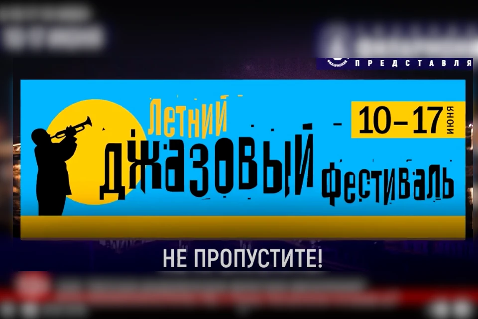 В Тверскую филармонию приедут лучшие музыканты и джаз-бэнды. Фото: youtube.com/tver philharmonic