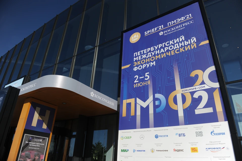 Петербург и госкорпорация «Росатом» подписали соглашение на ПМЭФ-2021.
