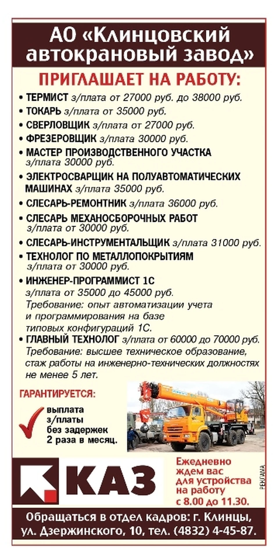 Фото: АО «Клинцовский автокрановый завод».