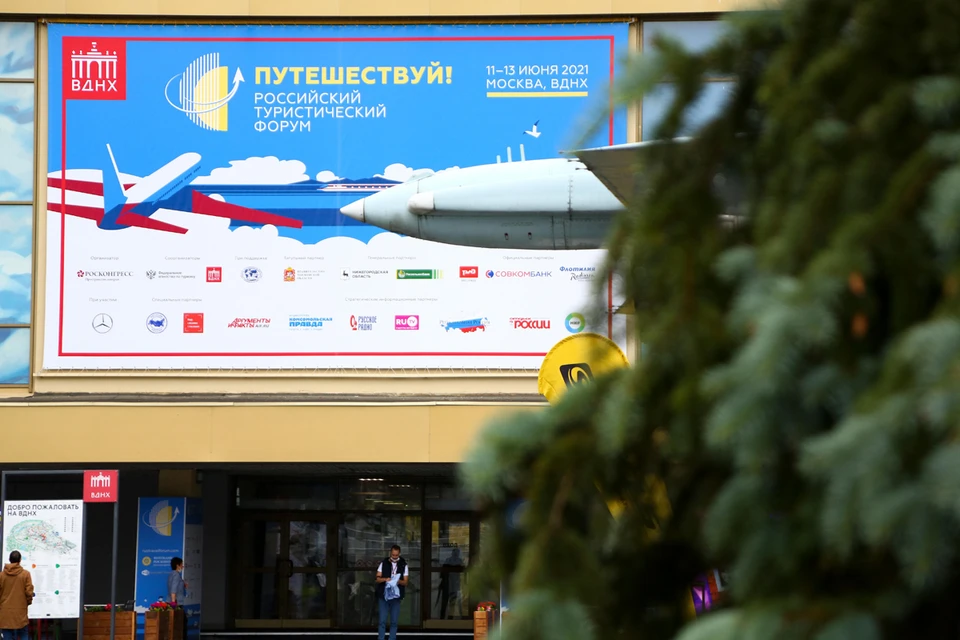 Российский туристический форум „Путешествуй!“ – это уникальная коммуникационная площадка