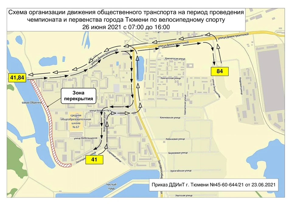 В Тюмени на время велогонки изменят схему движения маршрутов №41 и 84.