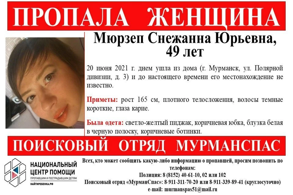 Женщину ищут 10 дней. Фото: vk.com/murmanspas51