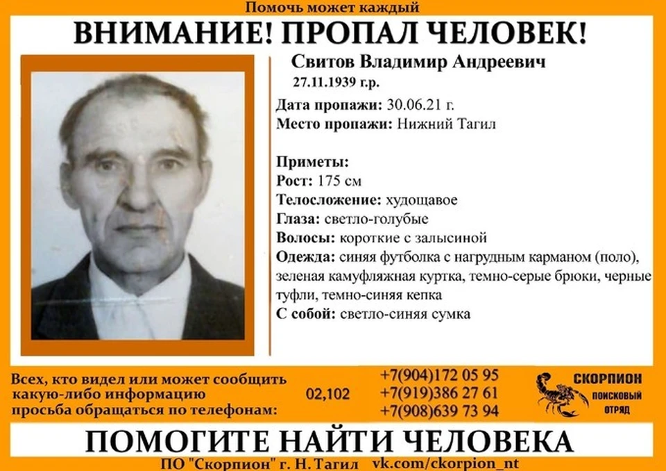 Фото: поисковый отряд "Скорпион"