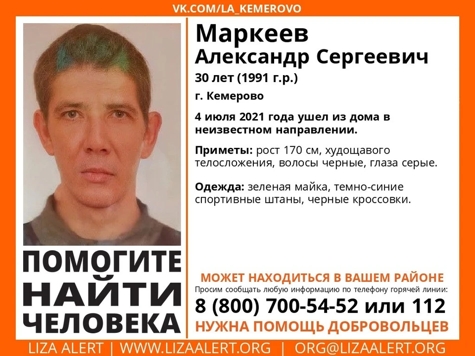 В Кемерове пропал 30-летний мужчина. Фото: Поисковый отряд "Лиза Алерт" Кузбасс.