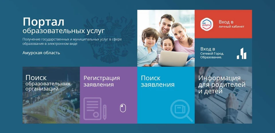 В ближайшее время родители смогут подать заявление в первый класс Фото: Правительство Амурской области