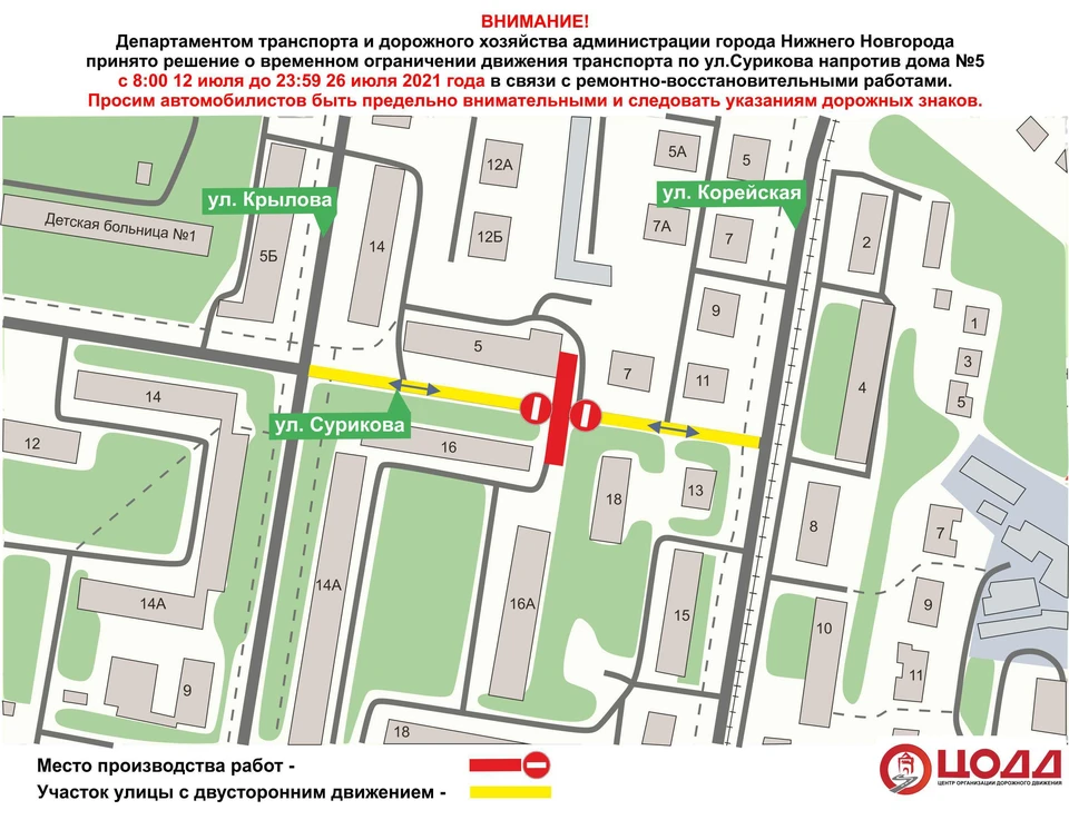 Движение транспорта будет временно приостановлено на улице Сурикова в Нижнем Новгороде Фото: пресс-служба правительства Нижегородской области