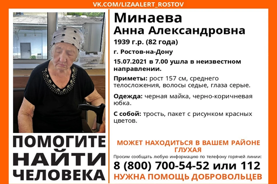 Женщина ушла из дома в 7 утра 15 июля. Фото: группа в VK «ЛизаАлерт Юг»