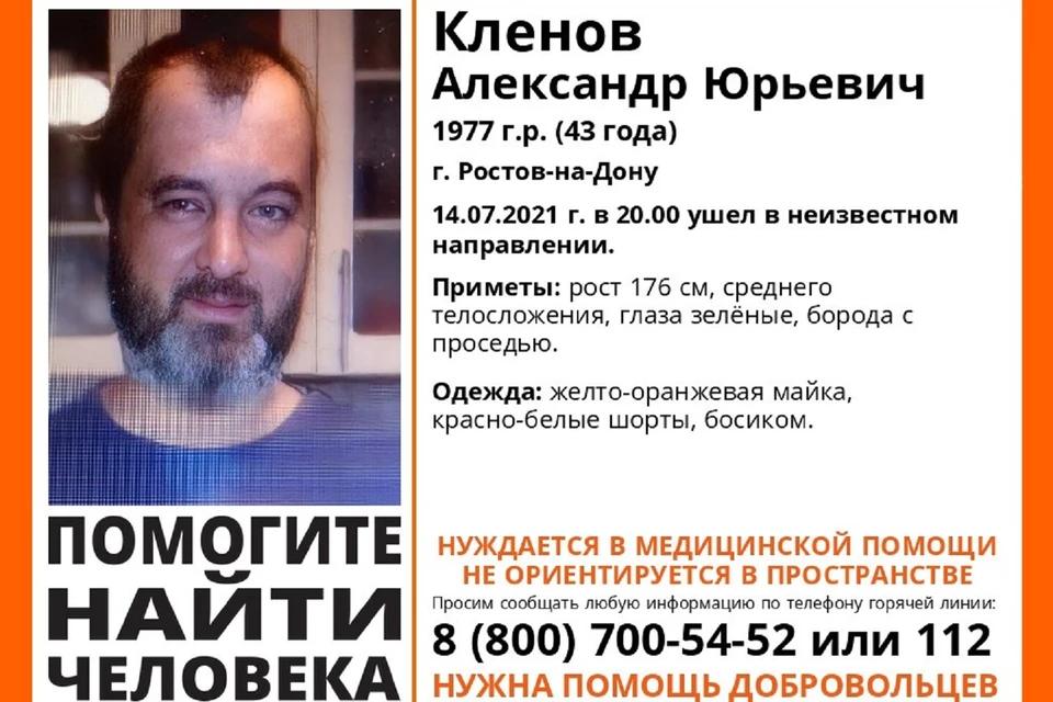 В Ростове разыскивают пропавшего мужчину