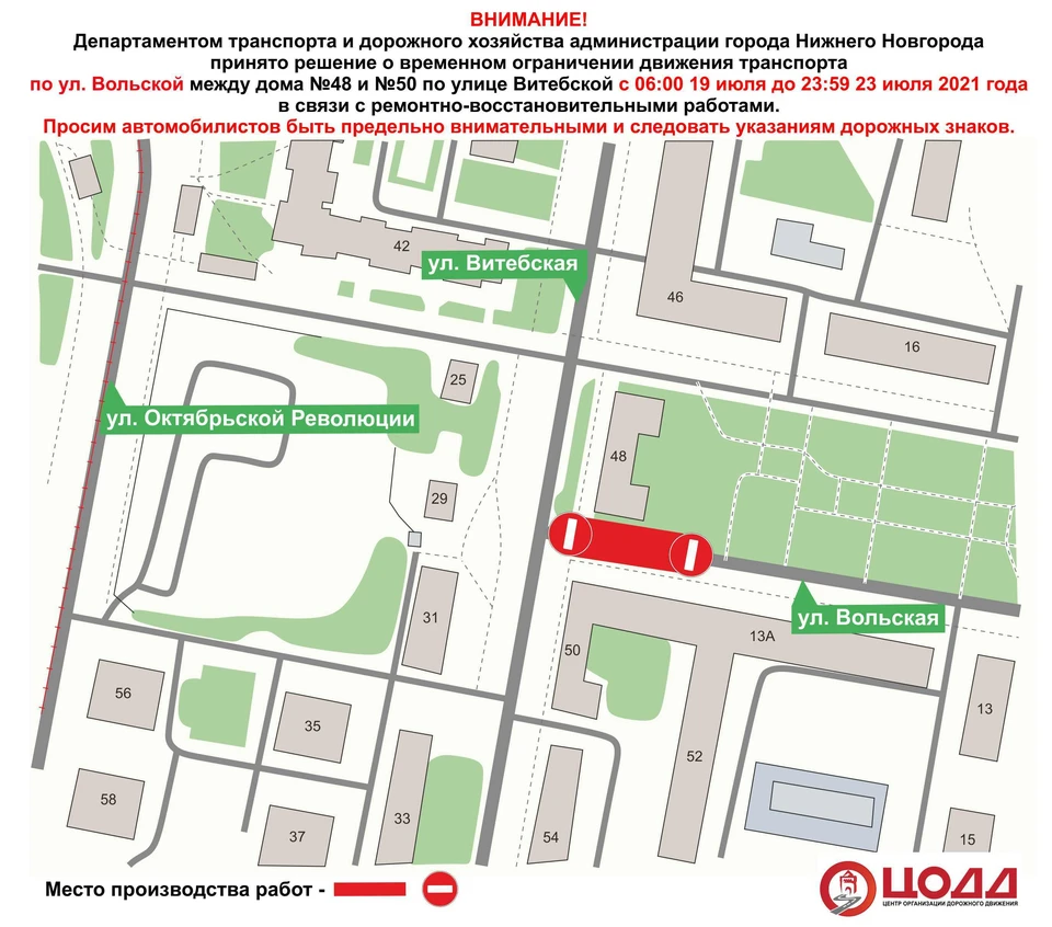 Улицу Вольская перекроют в Нижнем Новгороде до 24 июля. ФОТО: ЦОДД Нижнего Новгорода