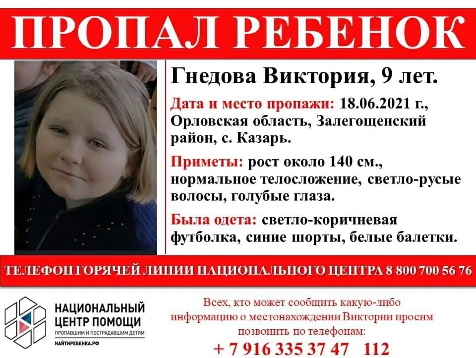В Липецке ищут пропавшую в Орловской области девочку