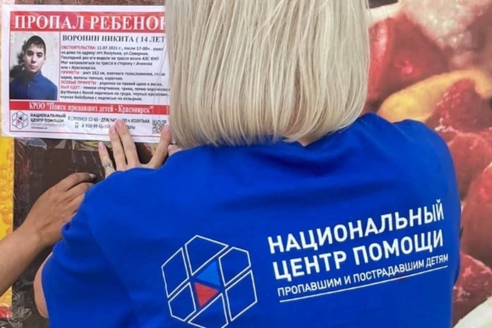 Фото: Поиск пропавших детей -Красноярск