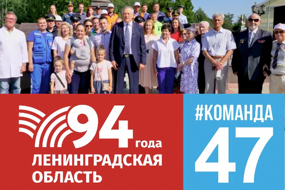 Губернатор Александр Дрозденко объявил 2022 год в регионе Годом #Команды47. Фото: пресс-служба администрации Ленинградской области.