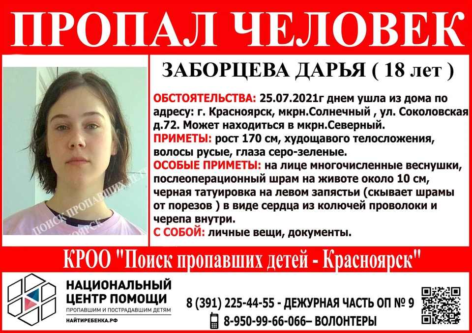 Фото: Поиск пропавших детей - Красноярск