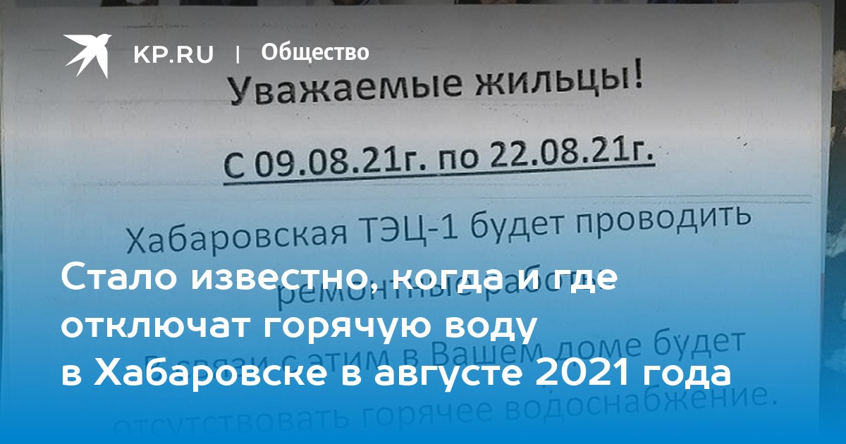 Хабаровск отключения горячей воды тэц 3. 25 Ноября 2022 года. 22 Ноября 2022 года. Сегодня 22 ноября 2022 года. Москва сколько заболевших коронавирусом 22.11.2022.