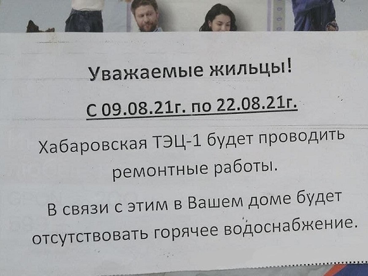 Стало известно, когда и где отключат горячую воду в Хабаровске в августе  2021 года - KP.RU