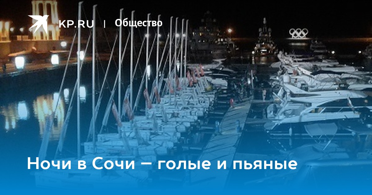 Секс В Сочи Опыт Секс В Сочи Опыт