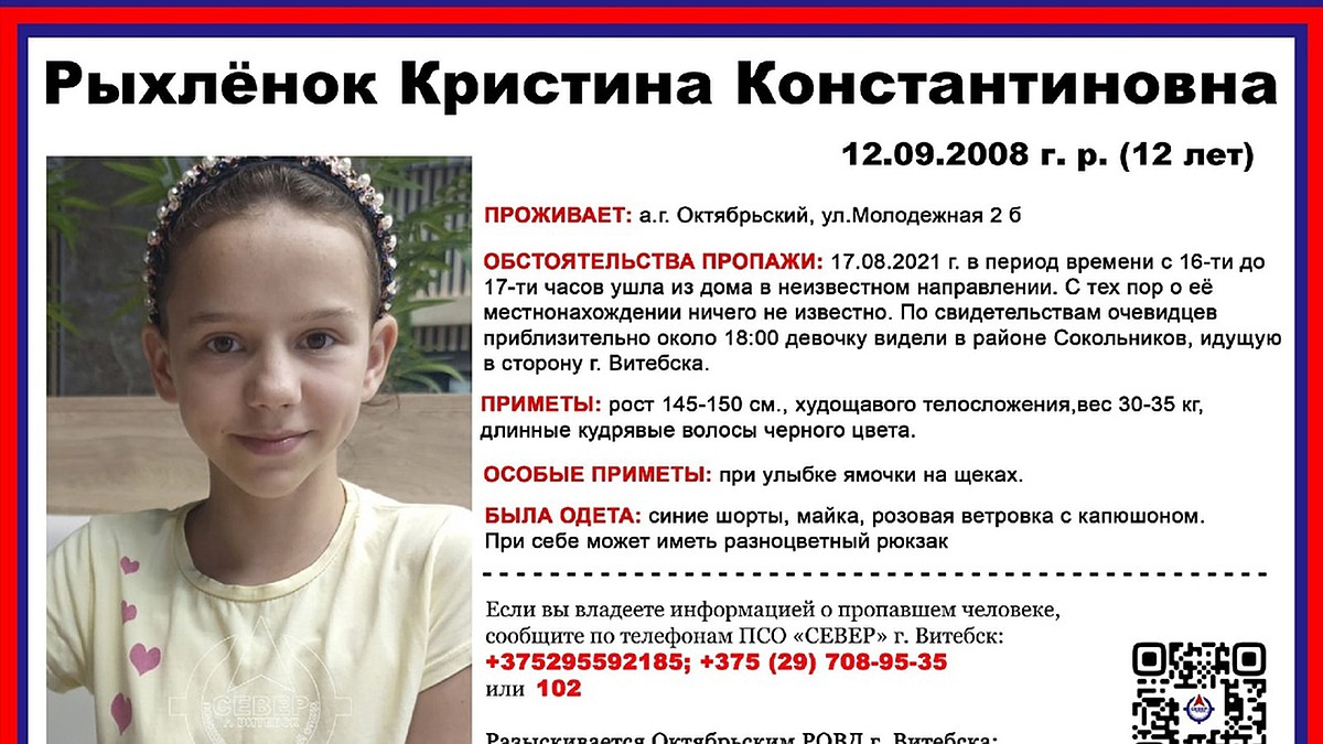 Кто видел Кристину? Под Витебском пропала 12-летняя девочка, ее видели  идущей в сторону города - KP.RU