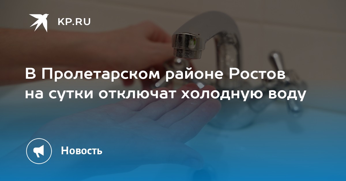 Когда включат воду в Коминтерновском районе сегодня.